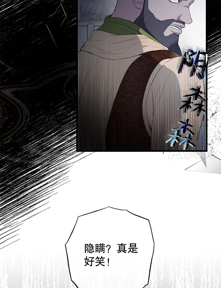 《圣女大人已黑化》17.自救 第7页