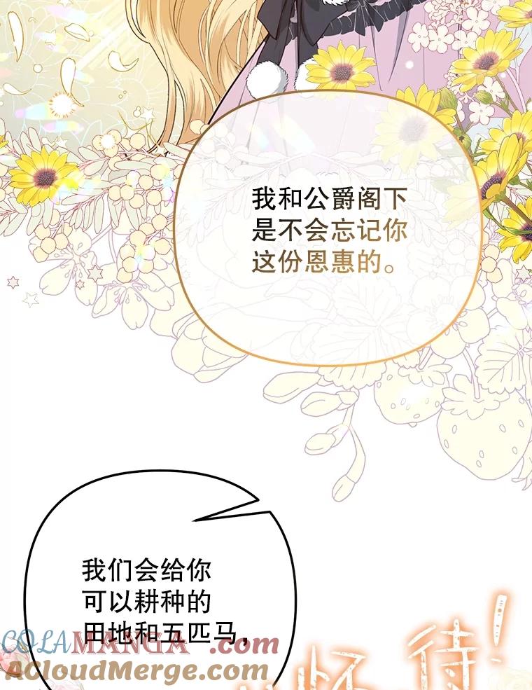 《圣女大人已黑化》17.自救 第89页