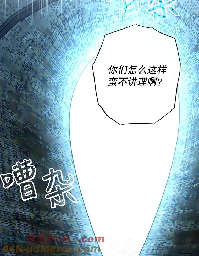 《圣女大人已黑化》17.自救 第105页