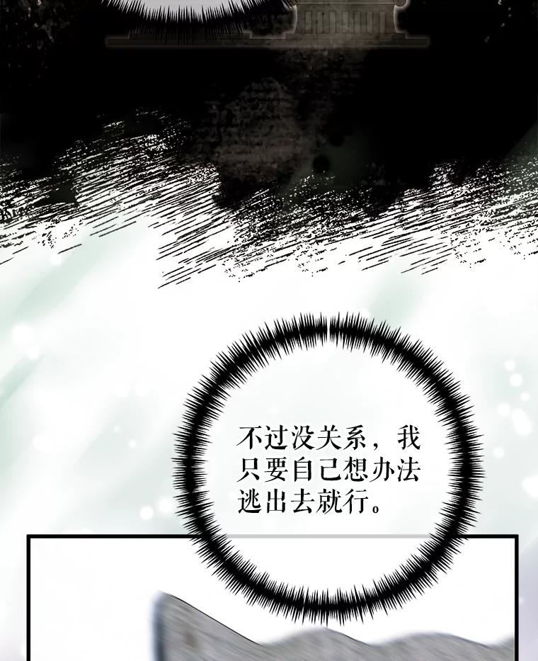 《圣女大人已黑化》17.自救 第42页