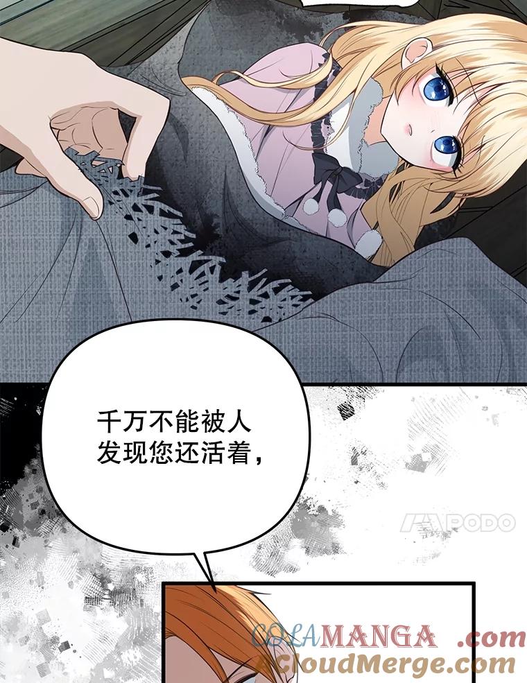 《圣女大人已黑化》17.自救 第97页