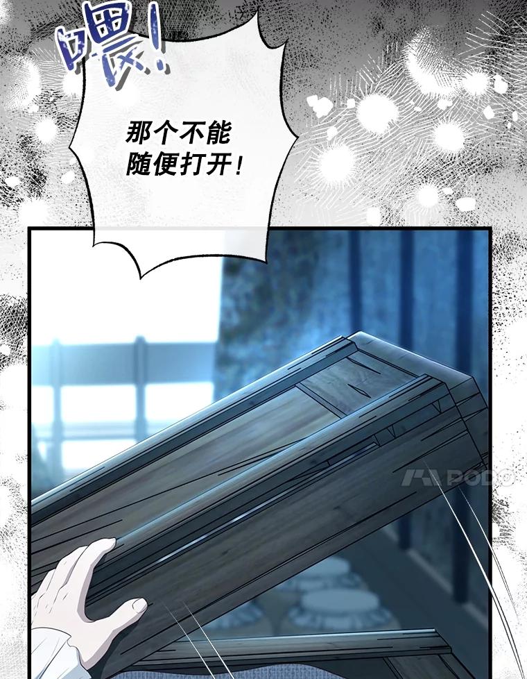 《圣女大人已黑化》17.自救 第107页