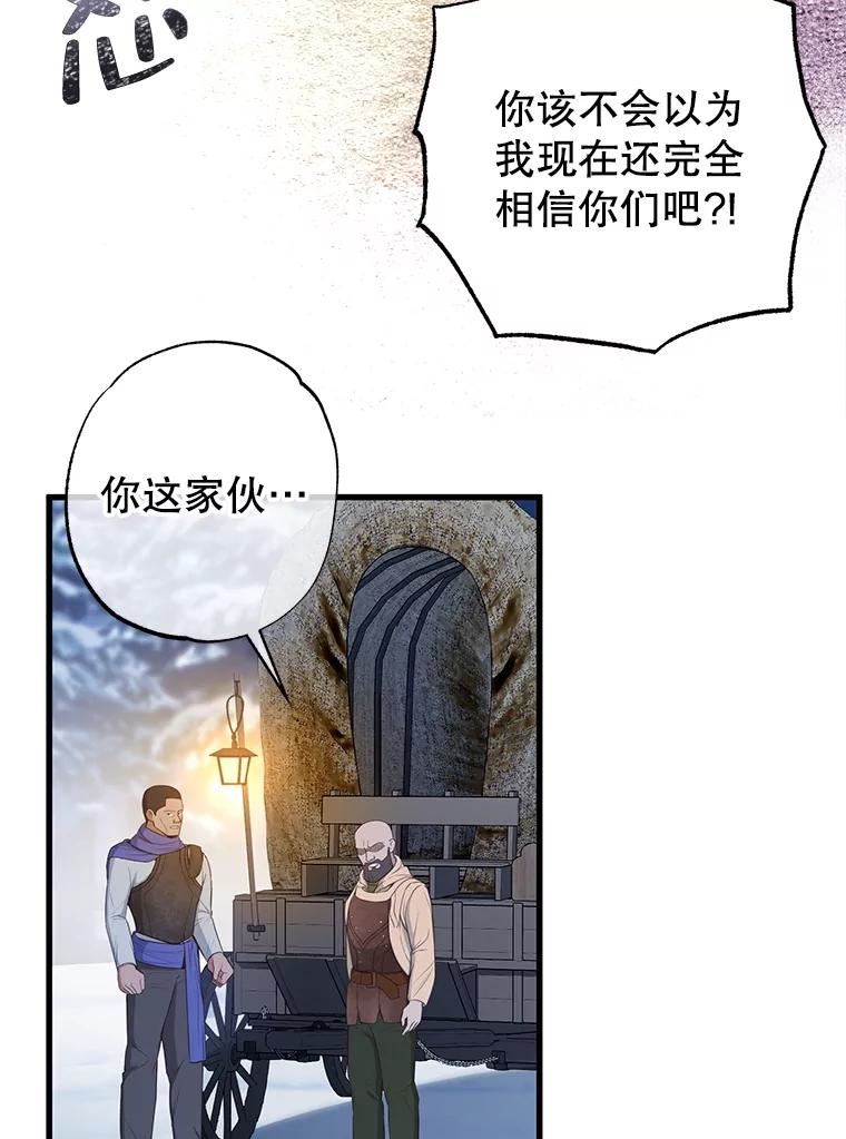 《圣女大人已黑化》17.自救 第12页