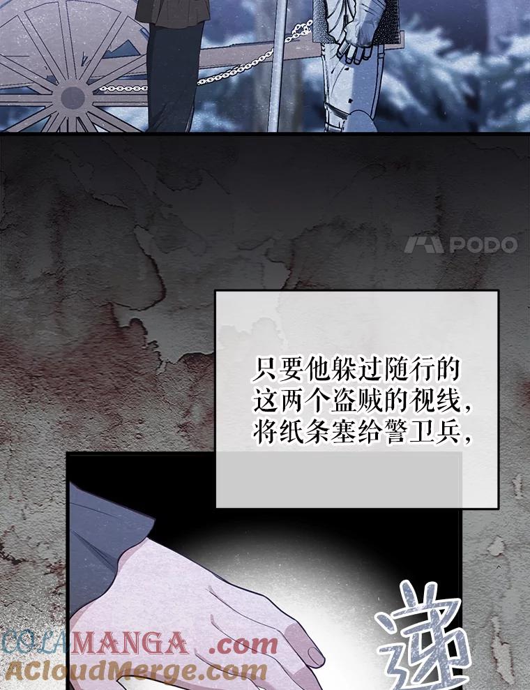 《圣女大人已黑化》17.自救 第33页