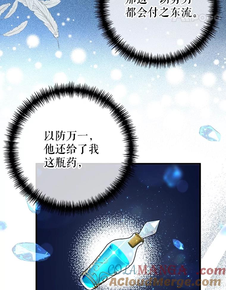 《圣女大人已黑化》17.自救 第101页