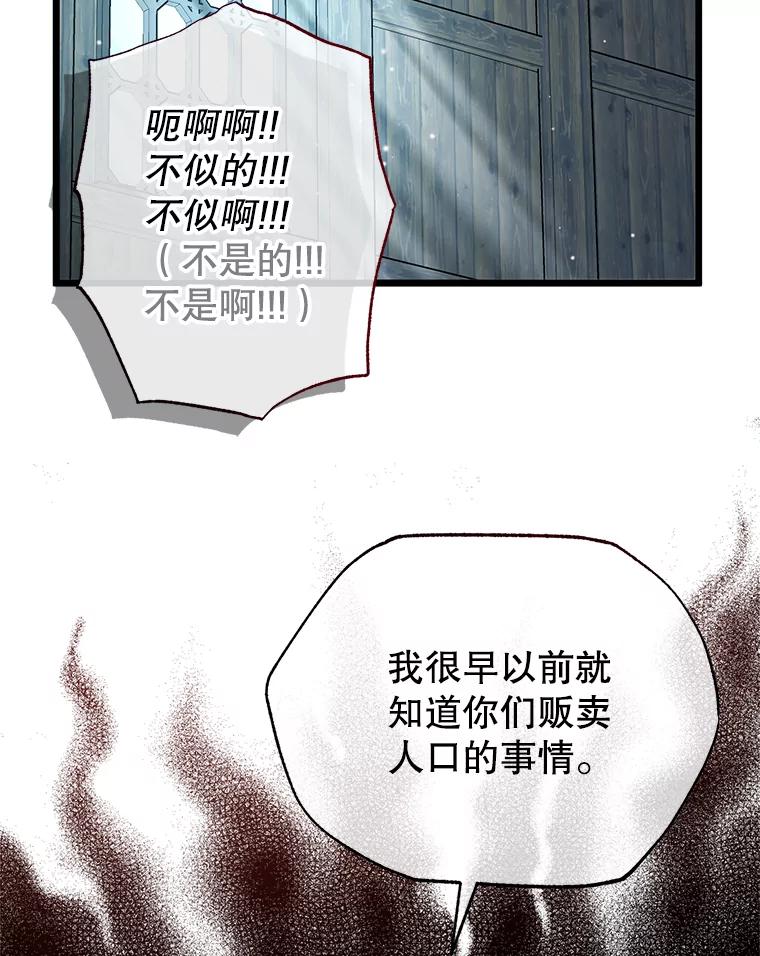 《圣女大人已黑化》17.自救 第56页
