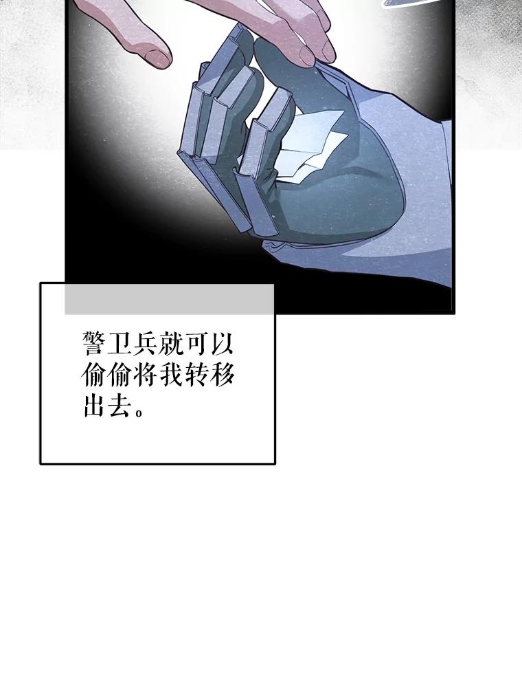 《圣女大人已黑化》17.自救 第34页