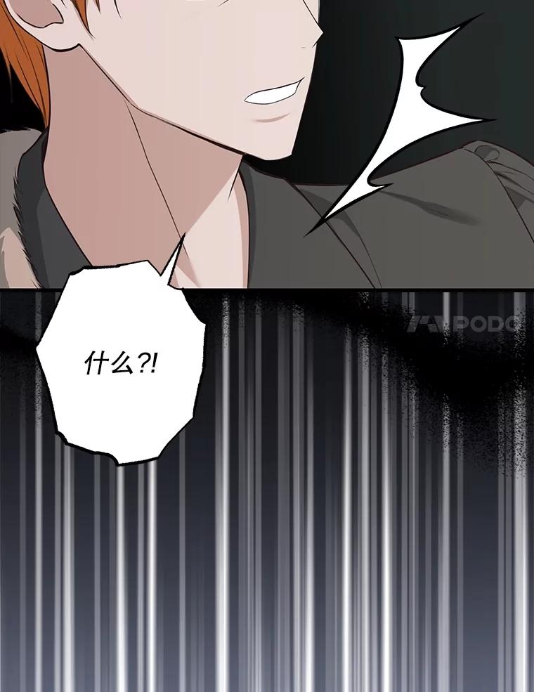 《圣女大人已黑化》17.自救 第94页