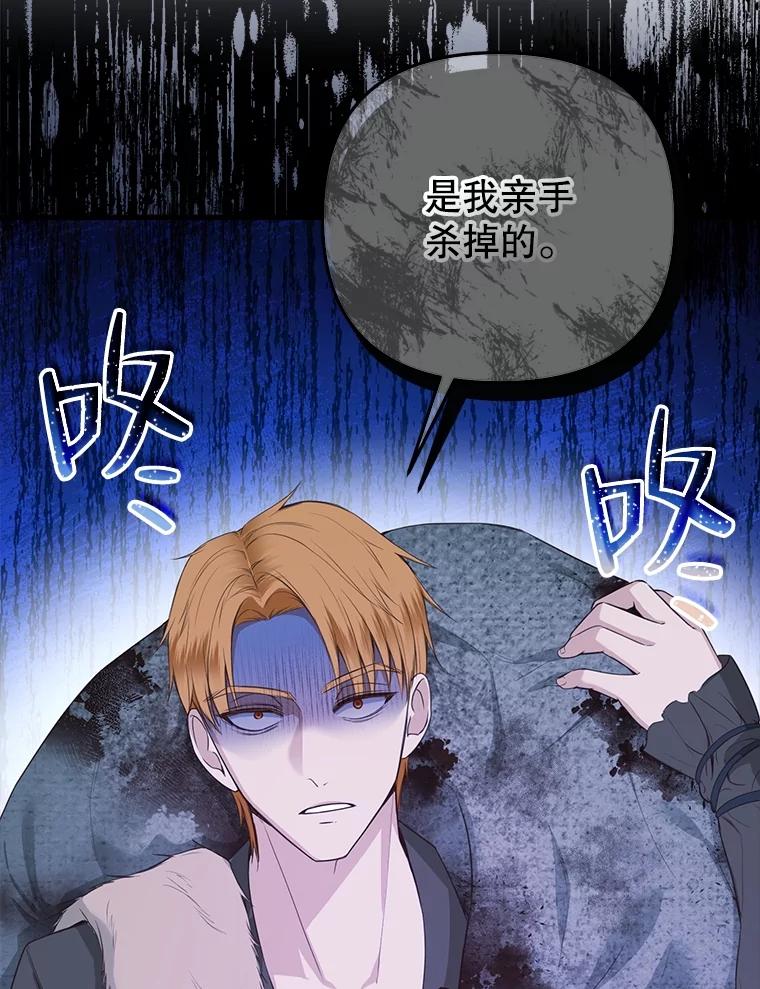 《圣女大人已黑化》17.自救 第3页