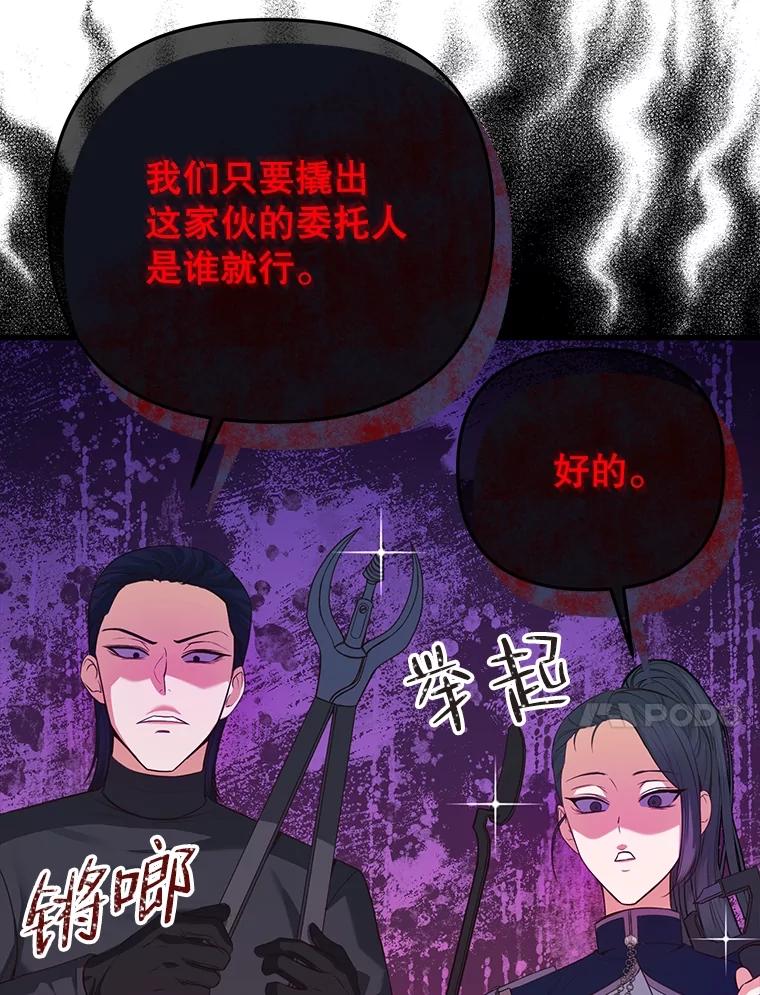 《圣女大人已黑化》17.自救 第64页