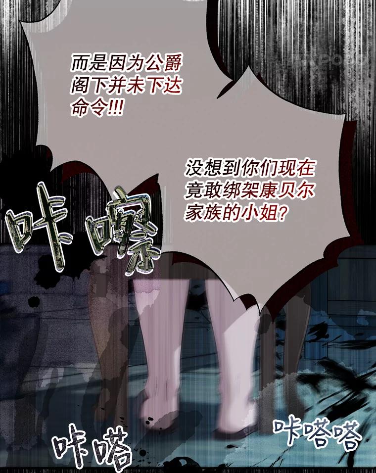 《圣女大人已黑化》17.自救 第58页