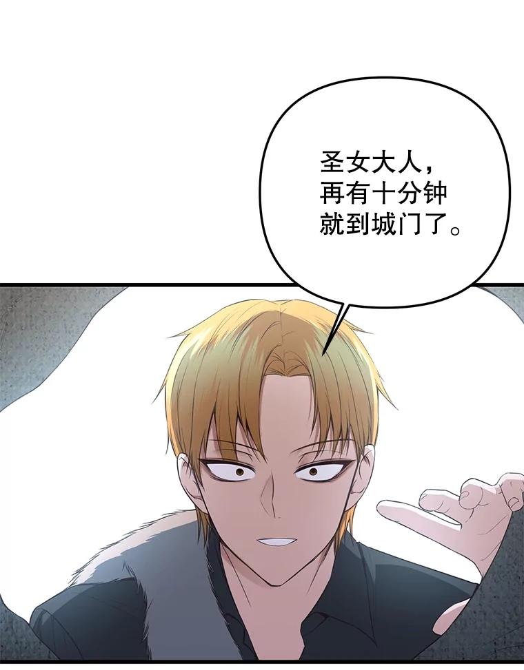 《圣女大人已黑化》17.自救 第82页