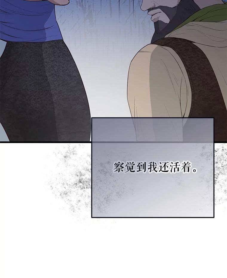 《圣女大人已黑化》17.自救 第38页