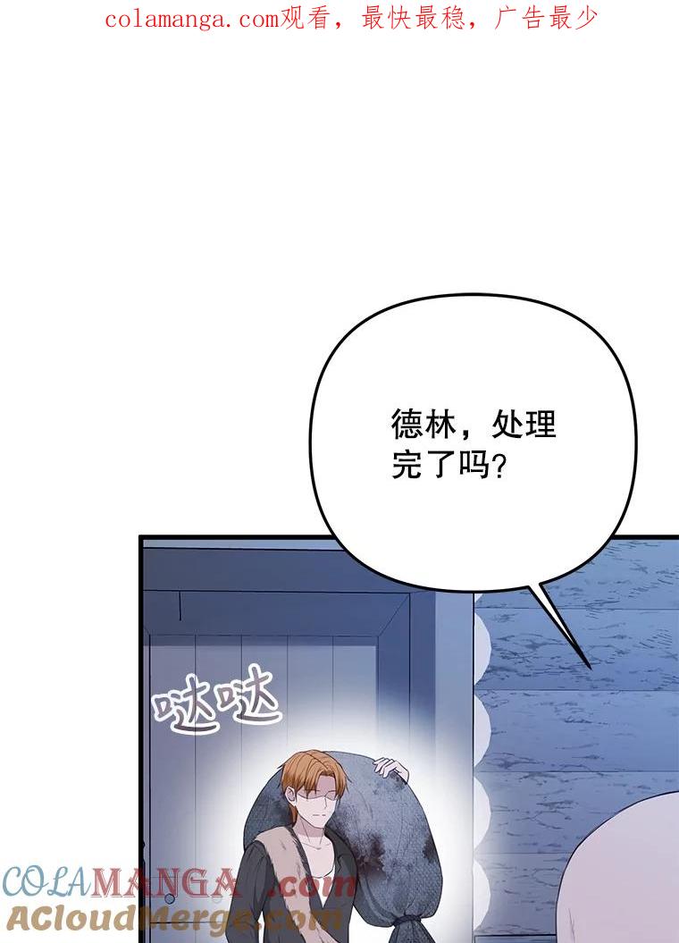 《圣女大人已黑化》17.自救 第1页