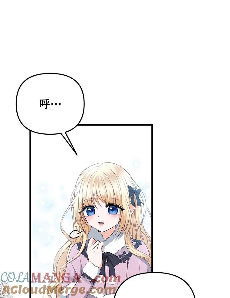 《圣女大人已黑化》17.自救 第85页