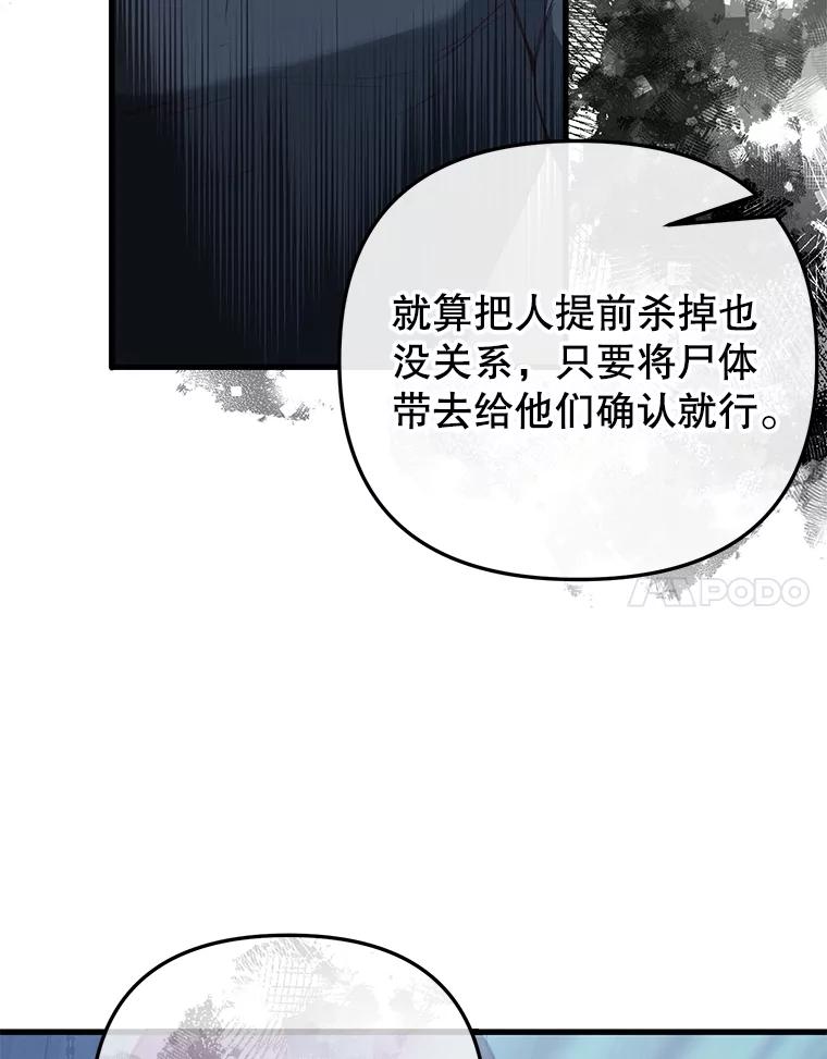 《圣女大人已黑化》17.自救 第74页