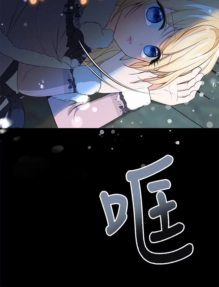 《圣女大人已黑化》17.自救 第99页