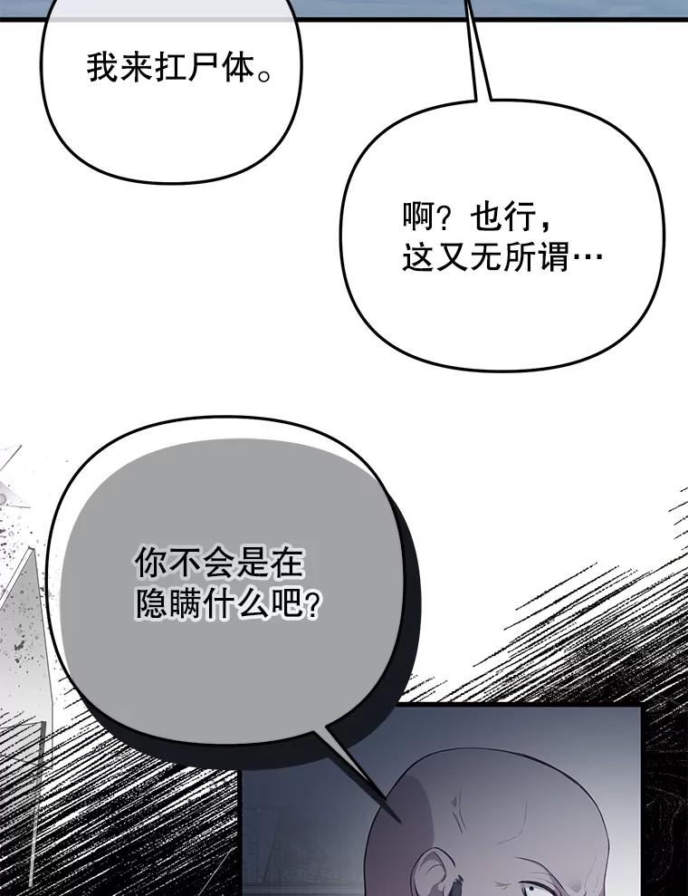 《圣女大人已黑化》17.自救 第6页