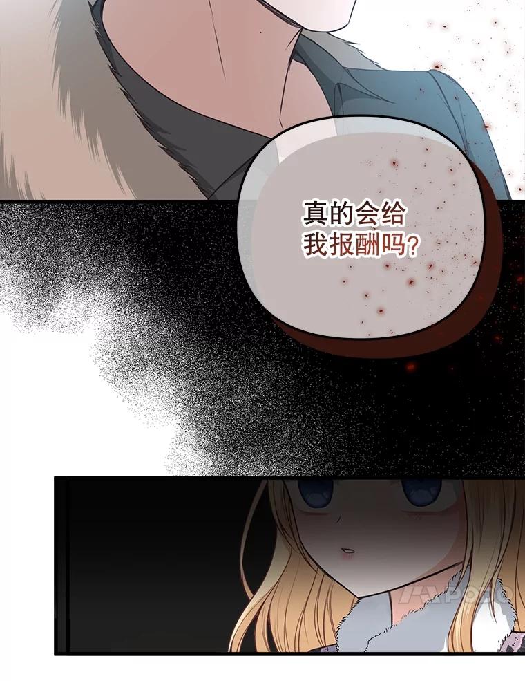 《圣女大人已黑化》17.自救 第87页