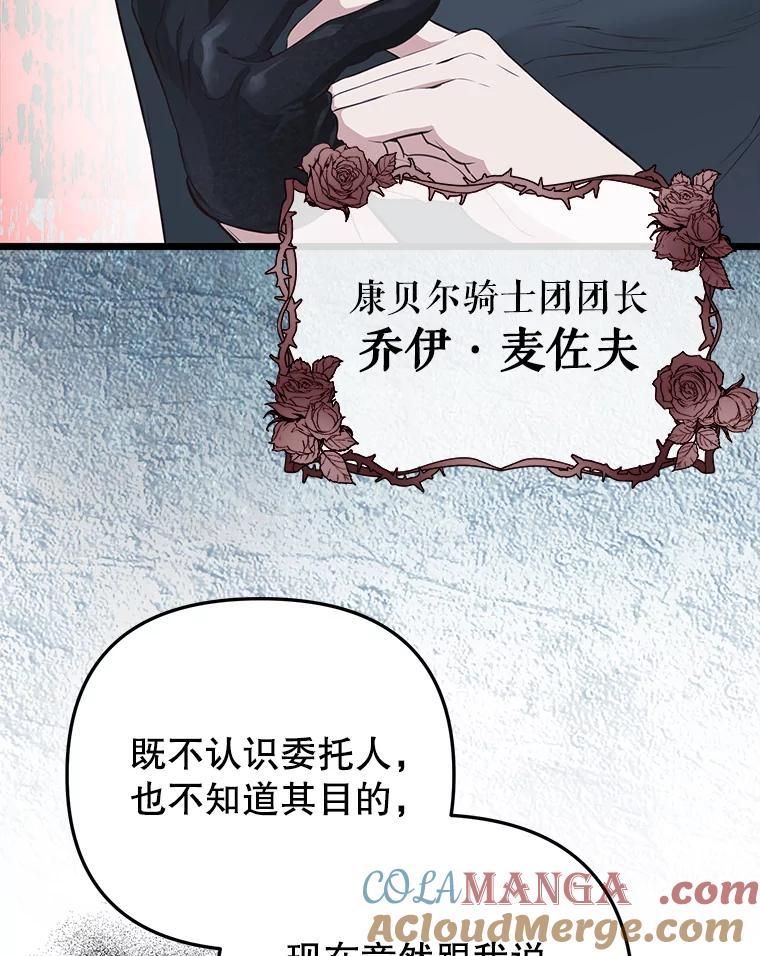 《圣女大人已黑化》17.自救 第53页