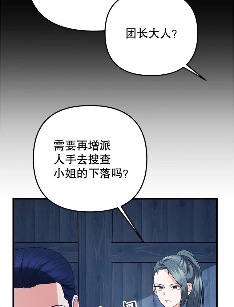 《圣女大人已黑化》17.自救 第62页