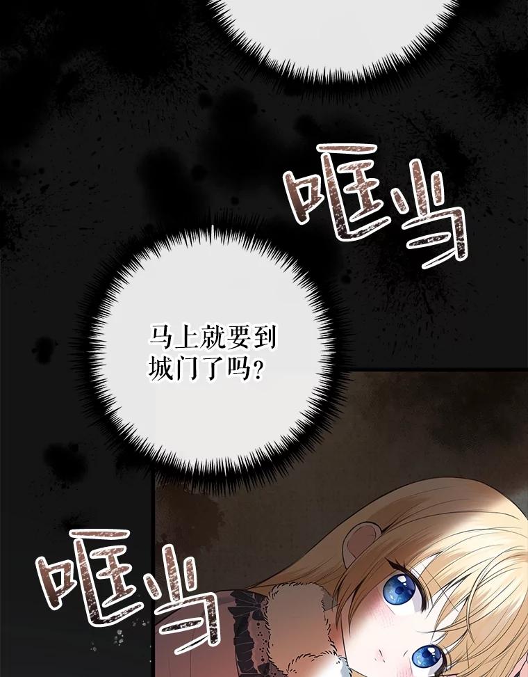 《圣女大人已黑化》17.自救 第80页
