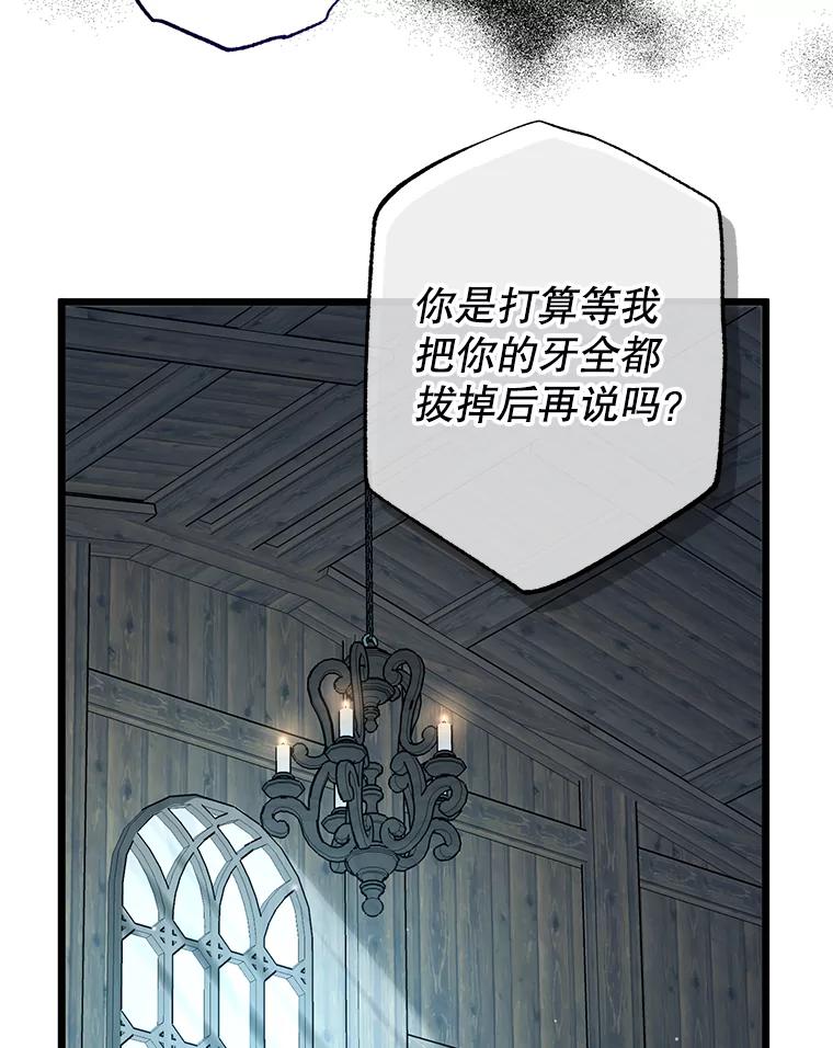 《圣女大人已黑化》17.自救 第55页