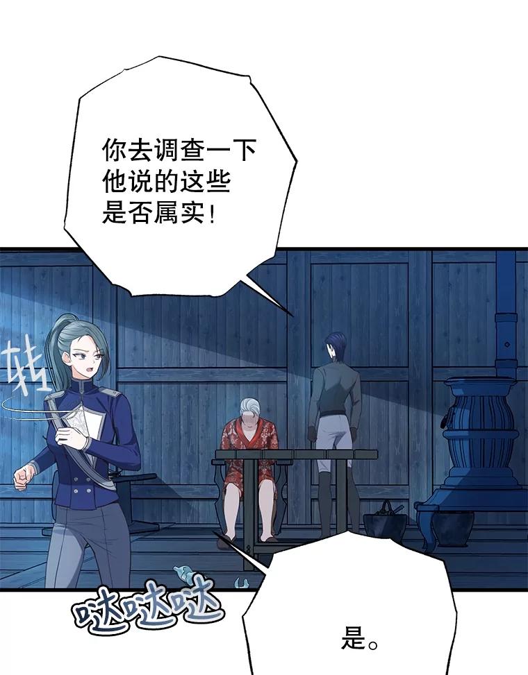 《圣女大人已黑化》17.自救 第72页