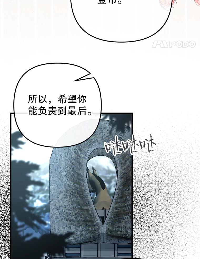 《圣女大人已黑化》17.自救 第91页