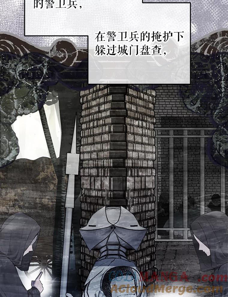 《圣女大人已黑化》17.自救 第29页