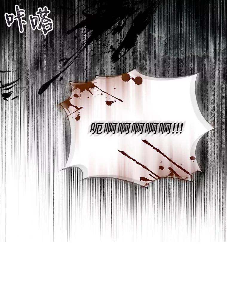 《圣女大人已黑化》17.自救 第59页