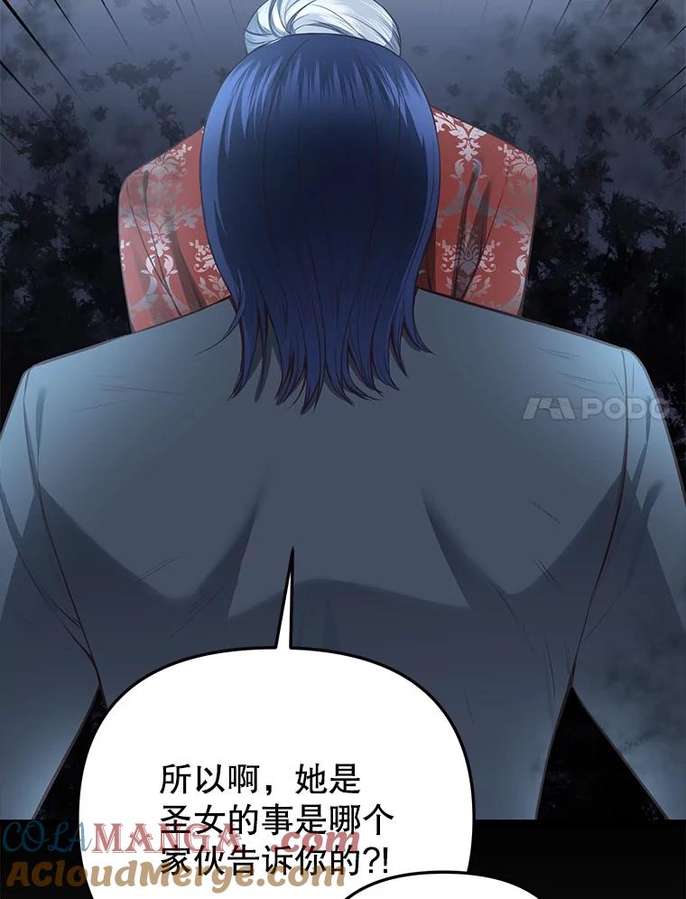 《圣女大人已黑化》17.自救 第61页