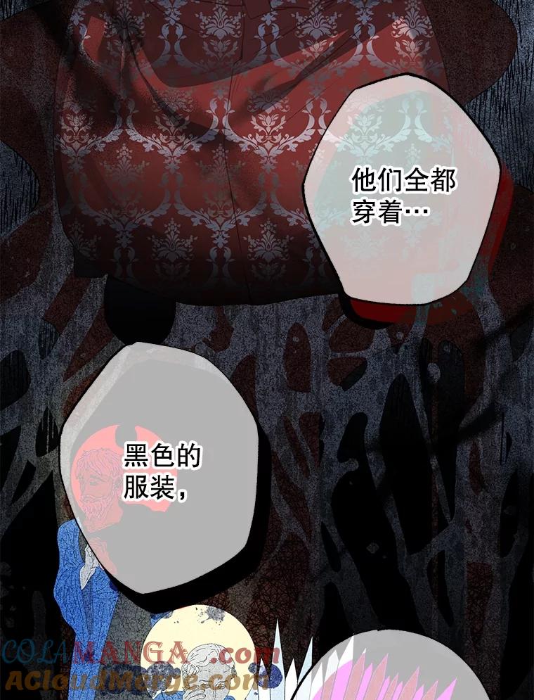 《圣女大人已黑化》17.自救 第69页