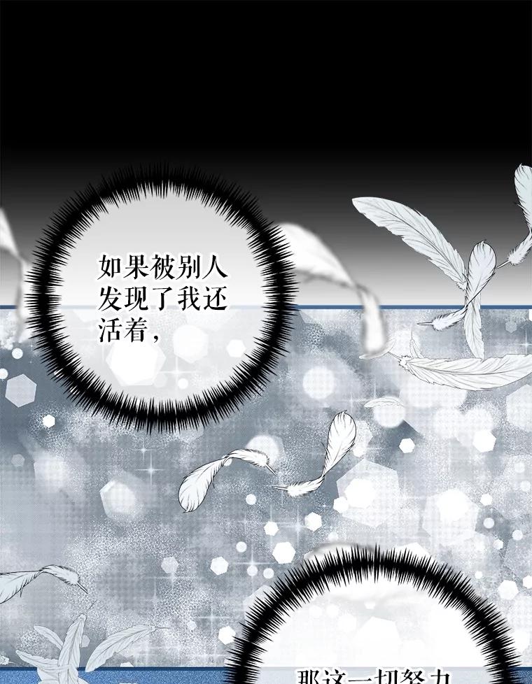 《圣女大人已黑化》17.自救 第100页