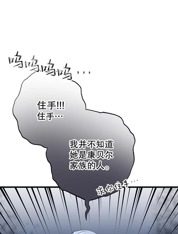 《圣女大人已黑化》17.自救 第60页