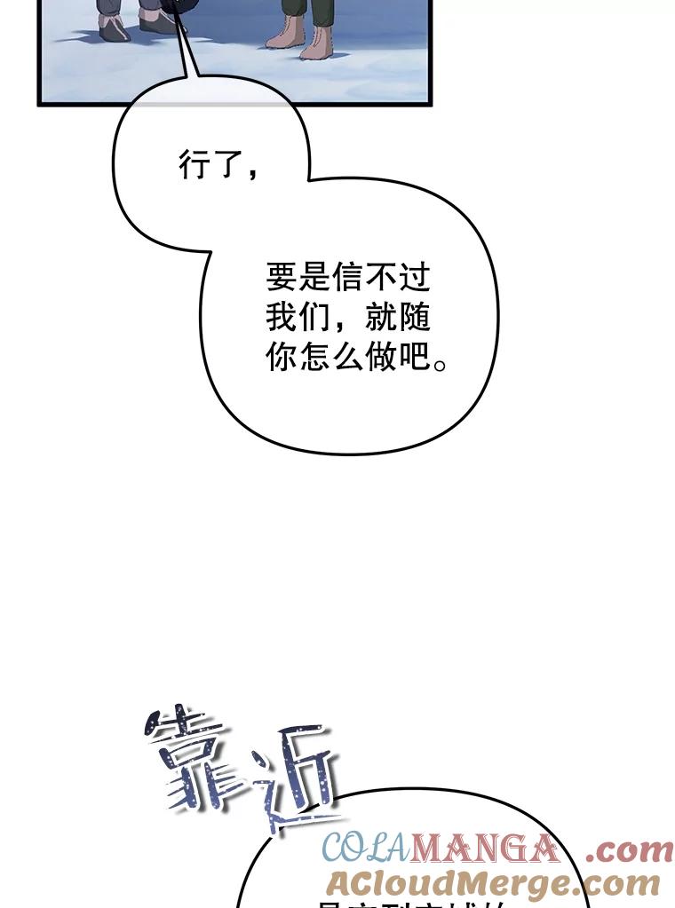 《圣女大人已黑化》17.自救 第13页