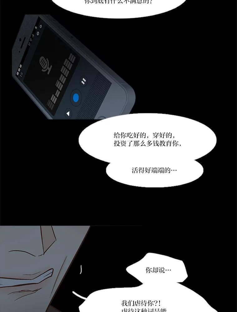 《远看是蔚蓝的春天》180.所谓家人 第39页