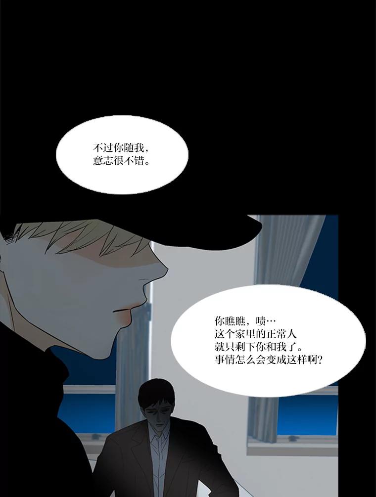 《远看是蔚蓝的春天》180.所谓家人 第11页