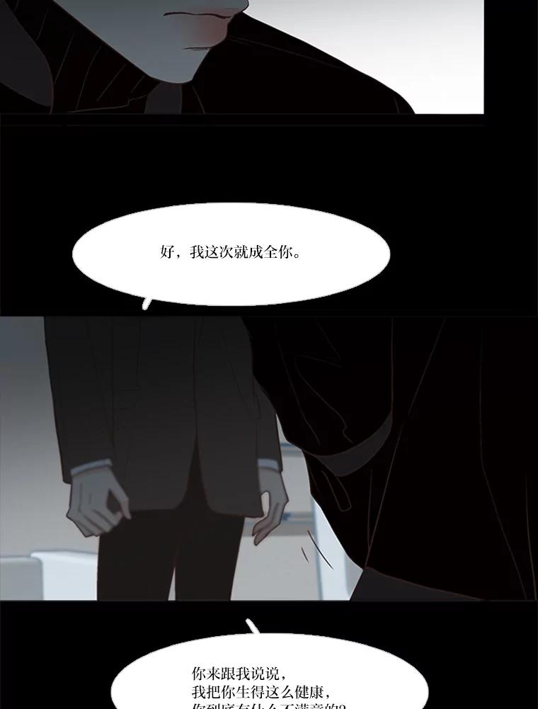 《远看是蔚蓝的春天》180.所谓家人 第38页
