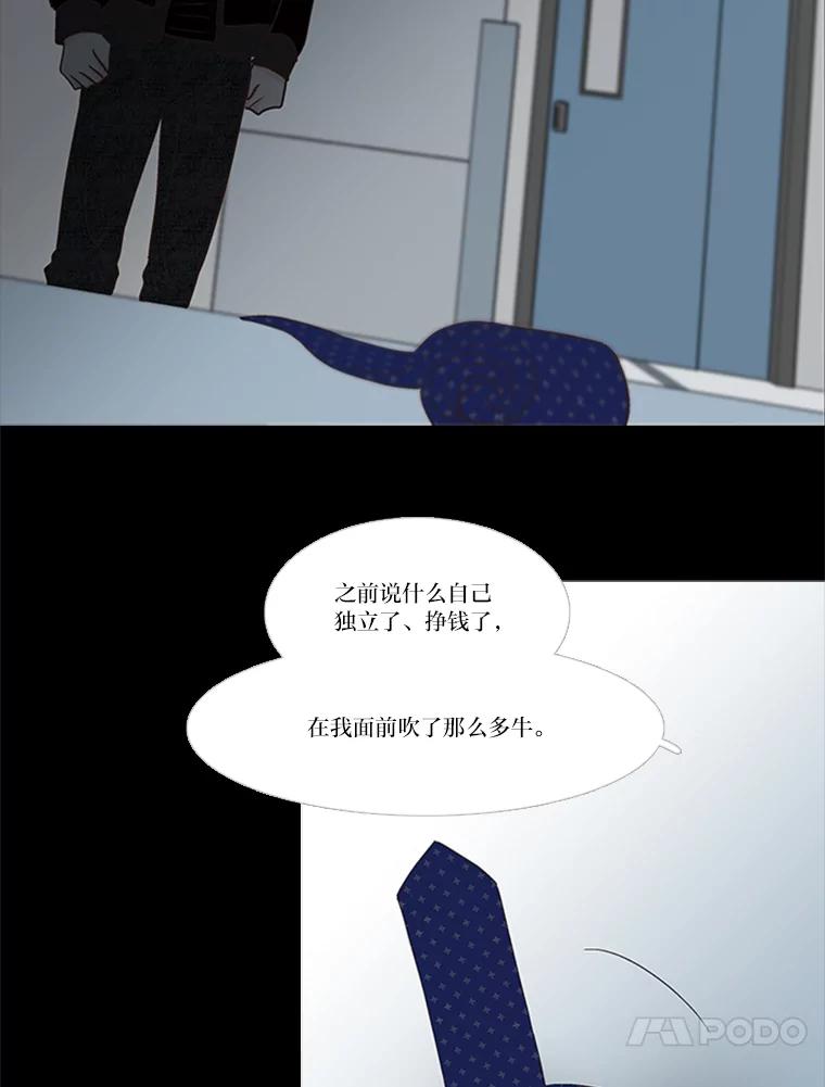 《远看是蔚蓝的春天》180.所谓家人 第56页