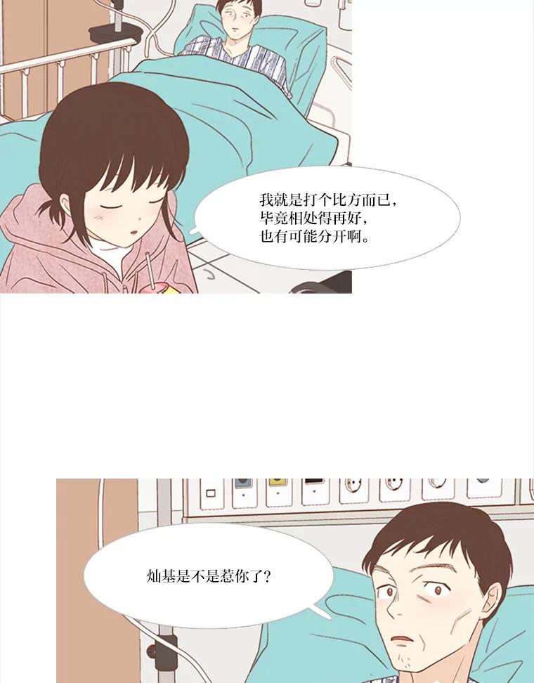 《远看是蔚蓝的春天》181.分开也没关系 第30页