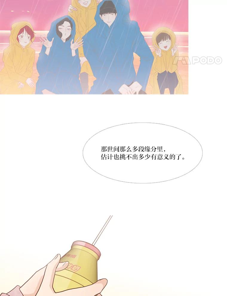 《远看是蔚蓝的春天》181.分开也没关系 第41页