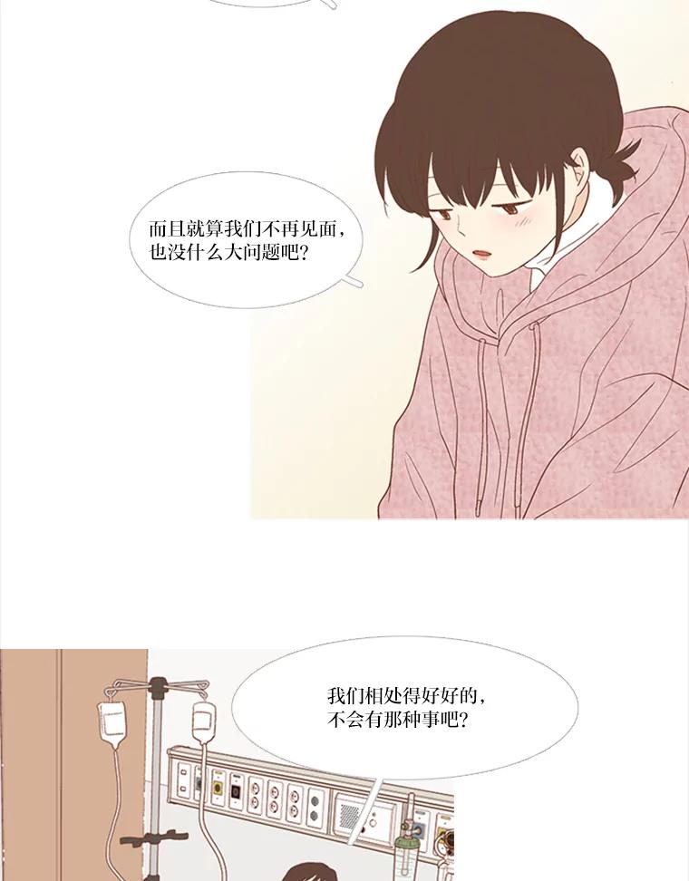 《远看是蔚蓝的春天》181.分开也没关系 第29页