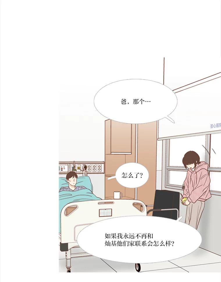 《远看是蔚蓝的春天》181.分开也没关系 第27页