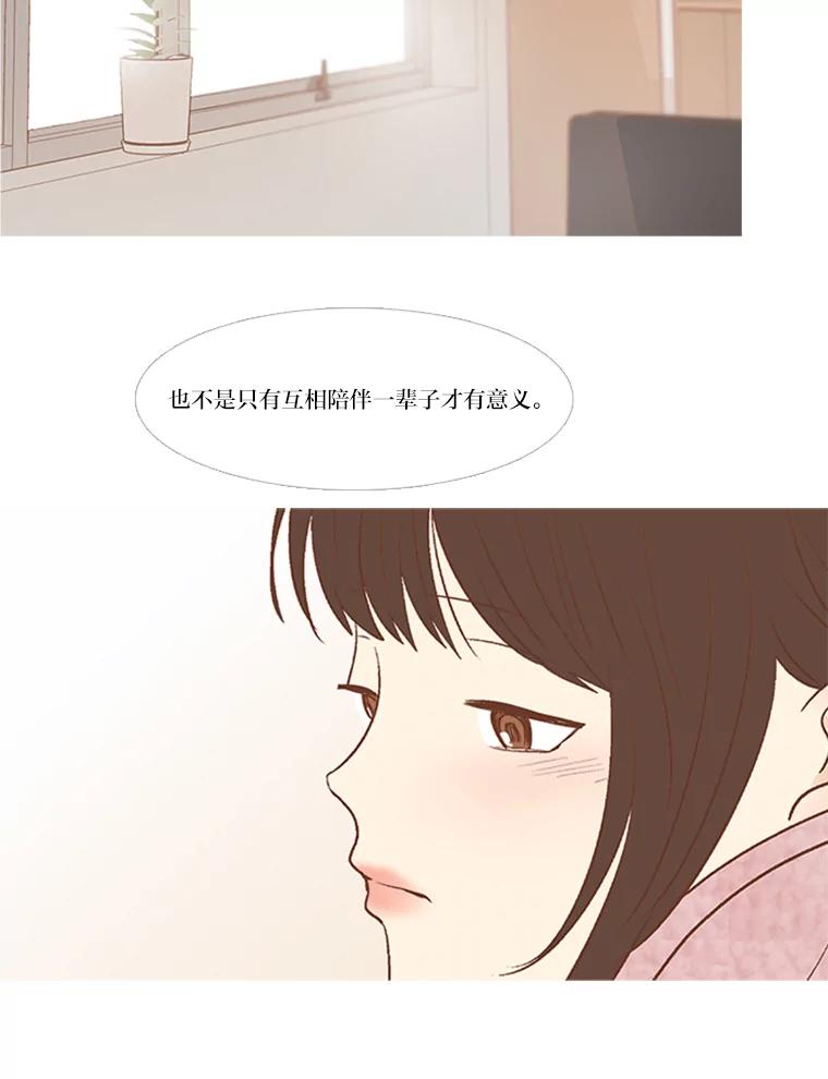 《远看是蔚蓝的春天》181.分开也没关系 第38页