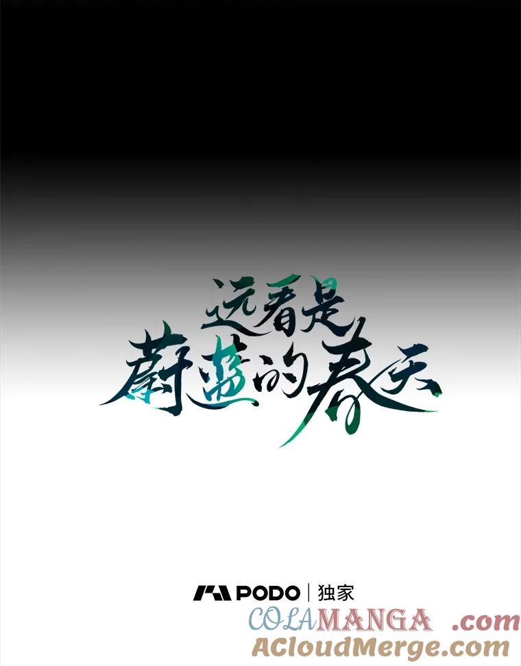 《远看是蔚蓝的春天》181.分开也没关系 第22页