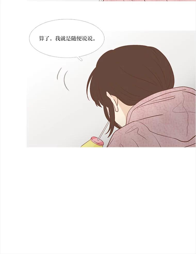 《远看是蔚蓝的春天》181.分开也没关系 第32页