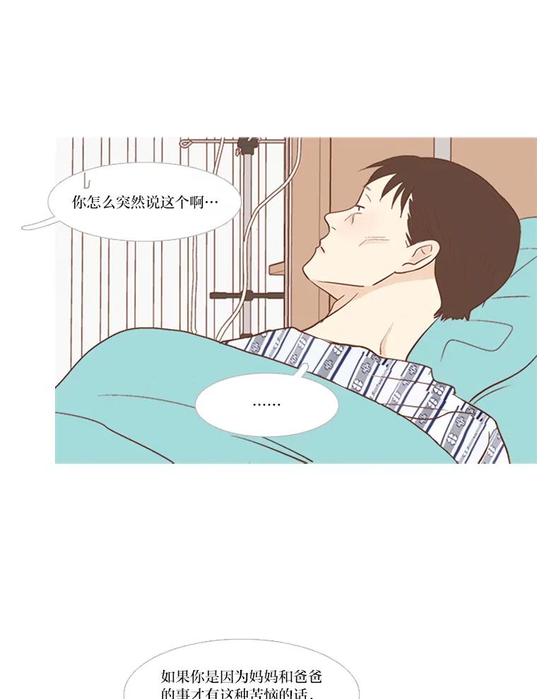 《远看是蔚蓝的春天》181.分开也没关系 第35页