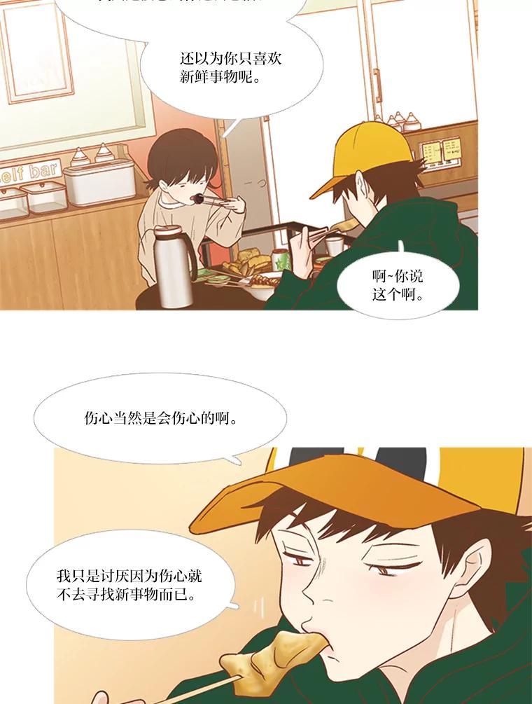 《远看是蔚蓝的春天》182.我会为你加油 第12页