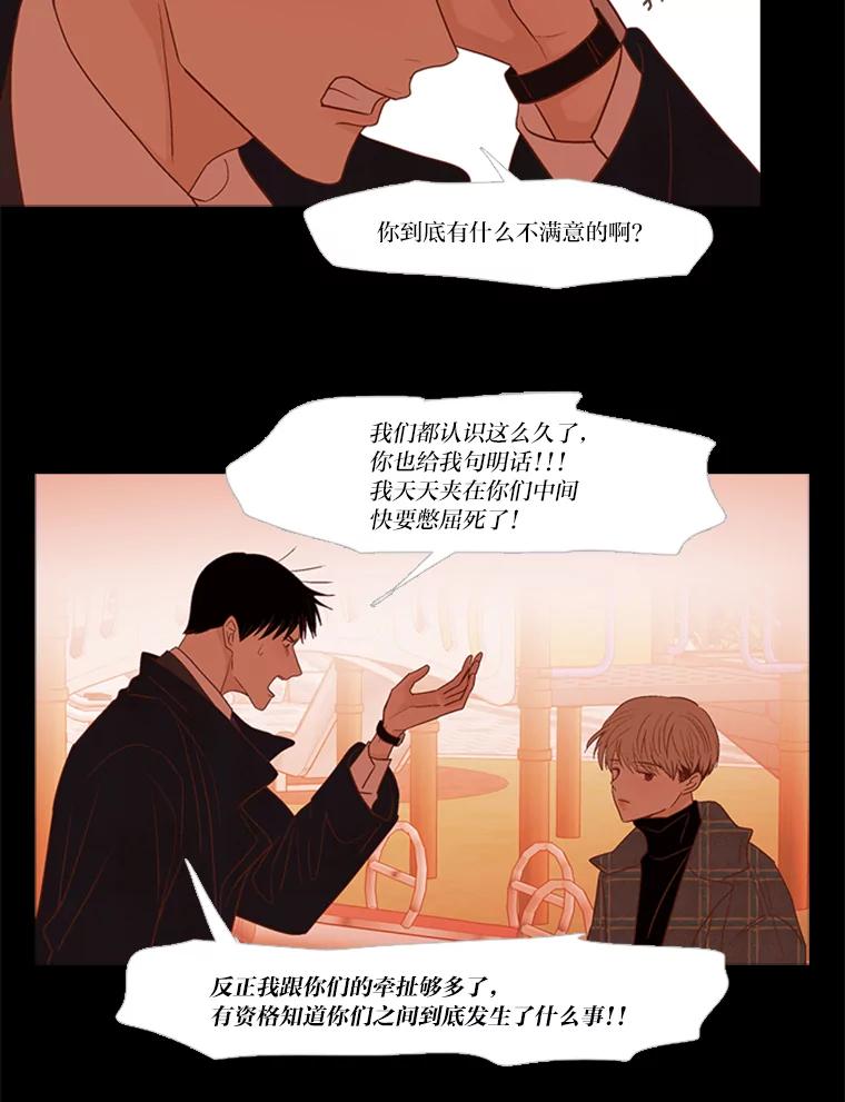 《远看是蔚蓝的春天》183.争执不休 第20页